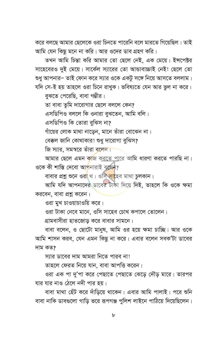পাতা 6