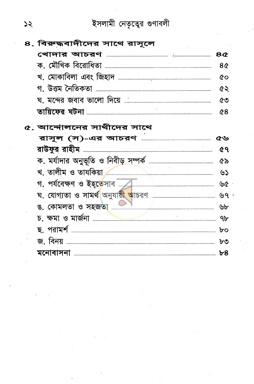 পাতা 5