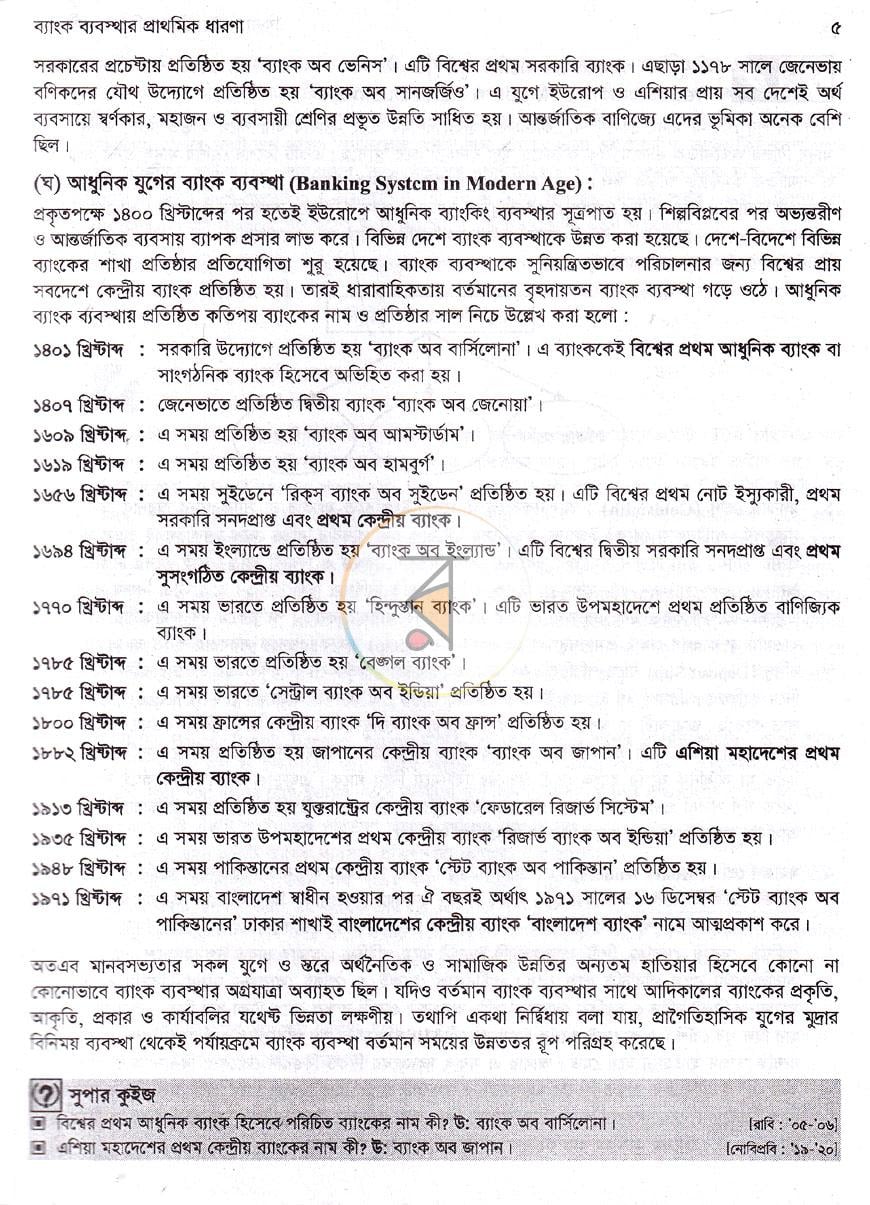 পাতা 9