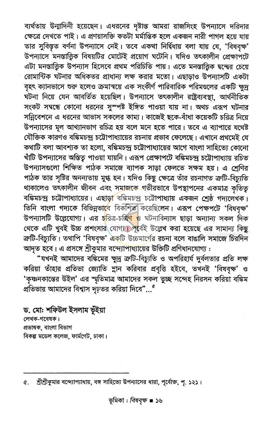 পাতা 5