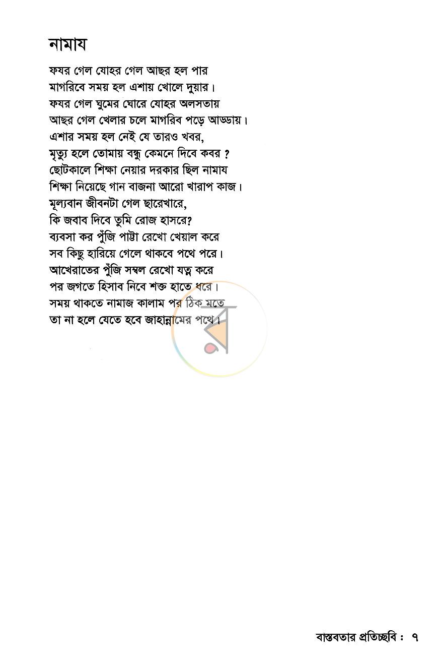 পাতা 6