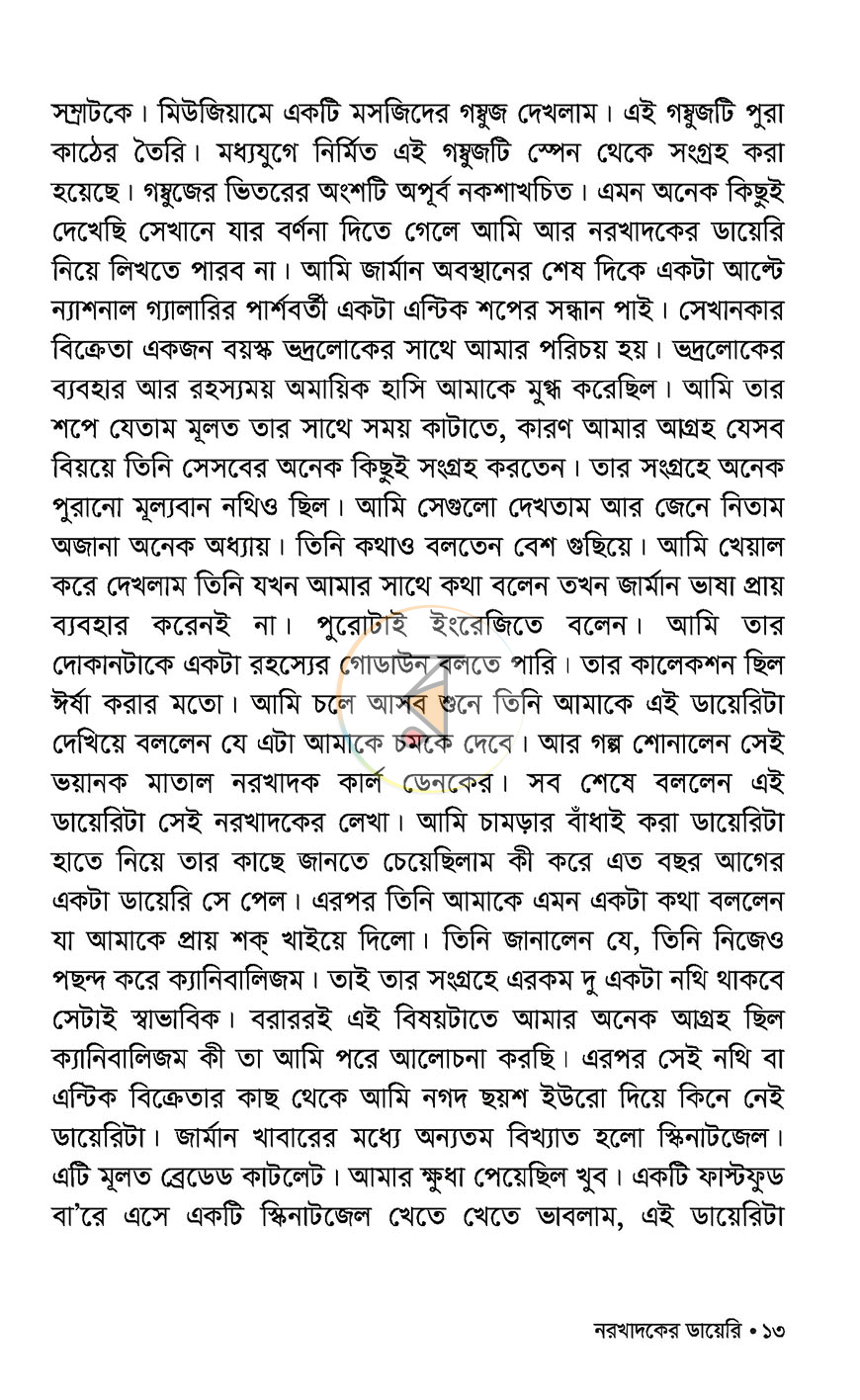 পাতা 8