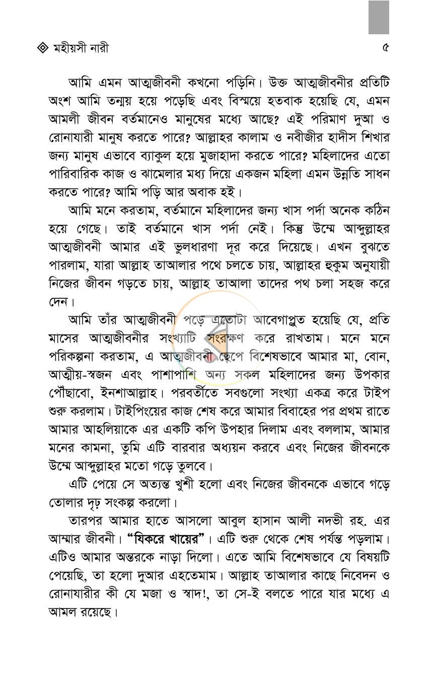 পাতা 5