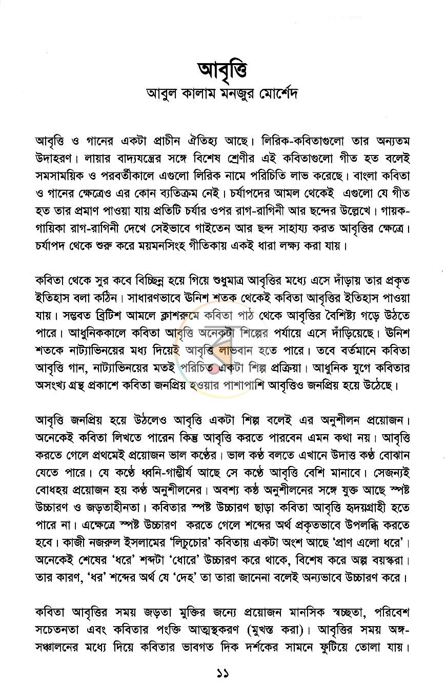 পাতা 6