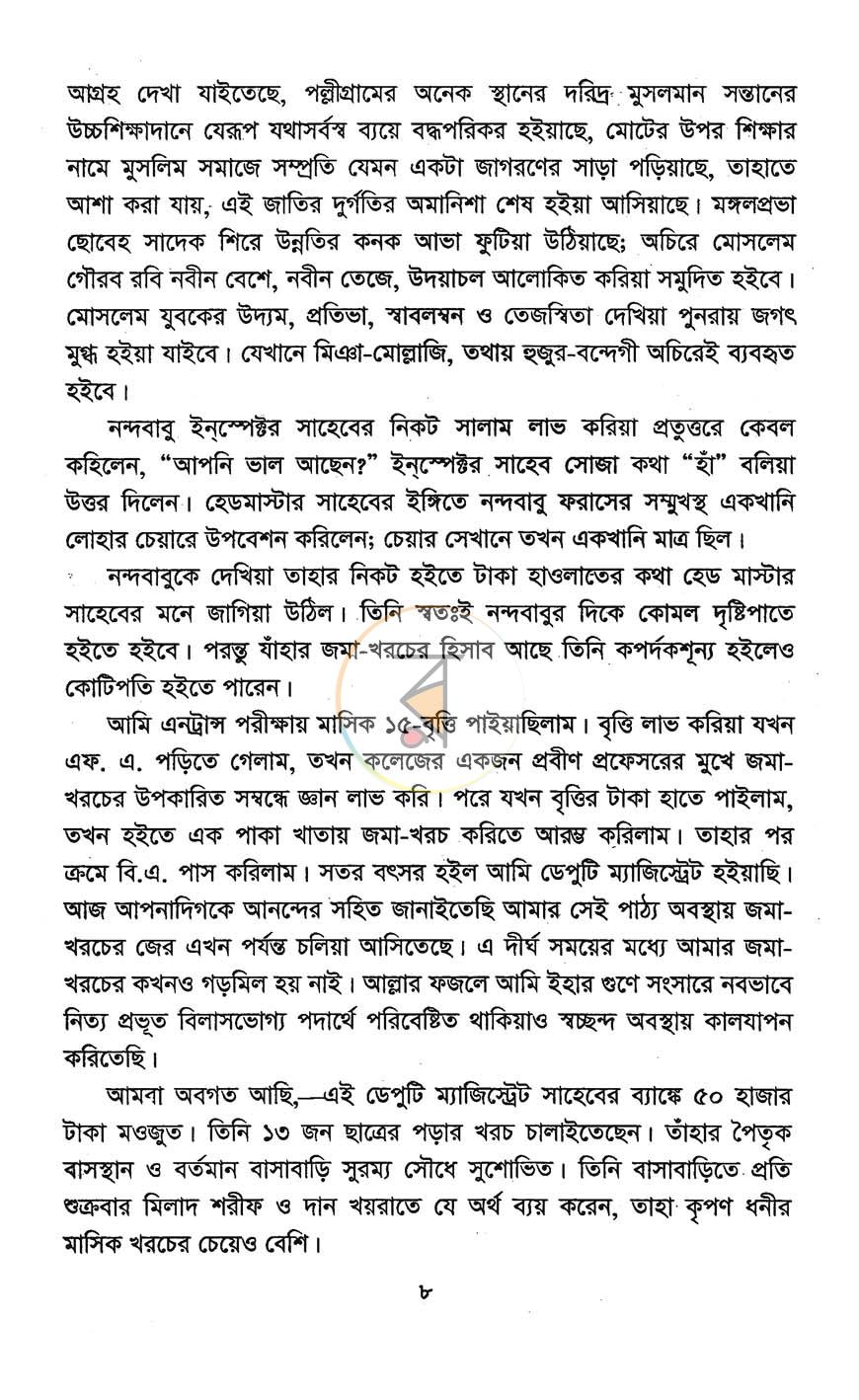 পাতা 7