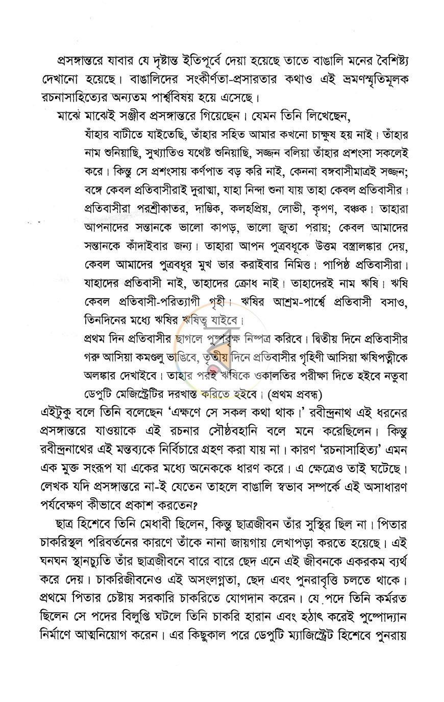 পাতা 6