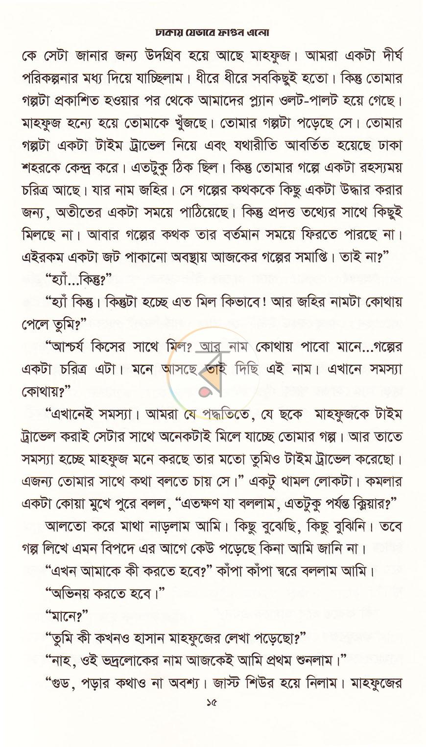 পাতা 7