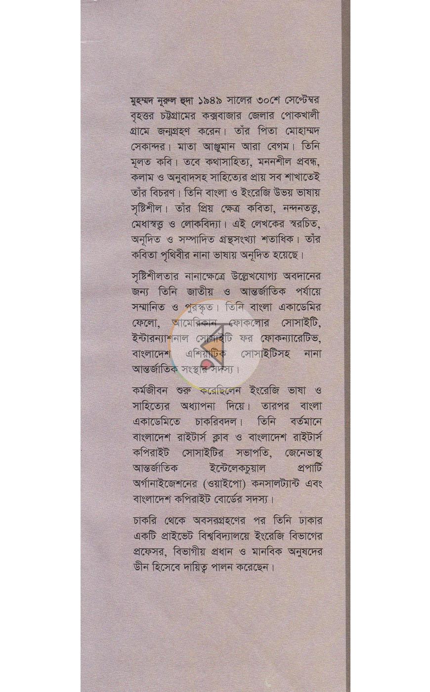 পাতা 7