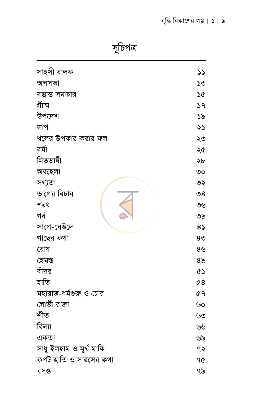 পাতা 3