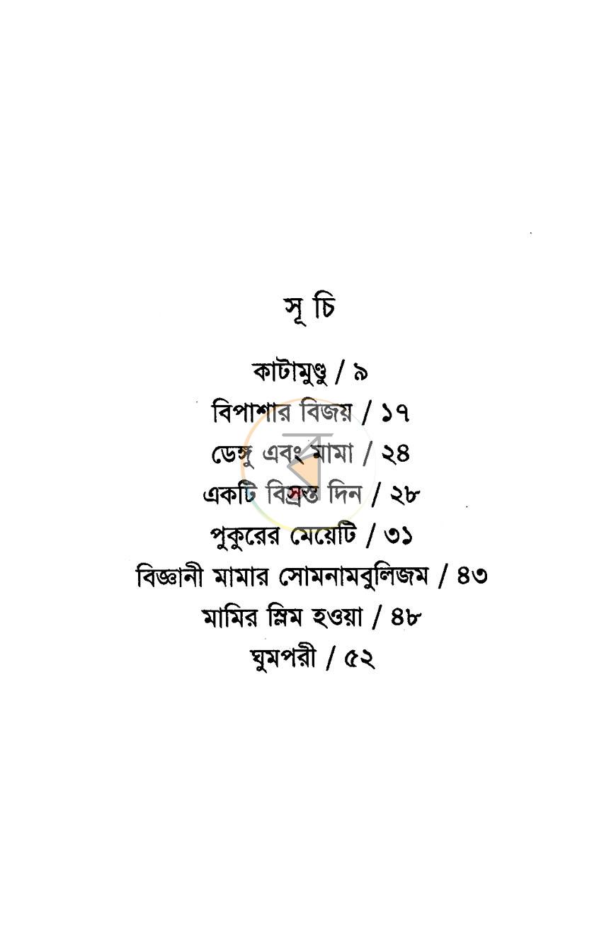 পাতা 3