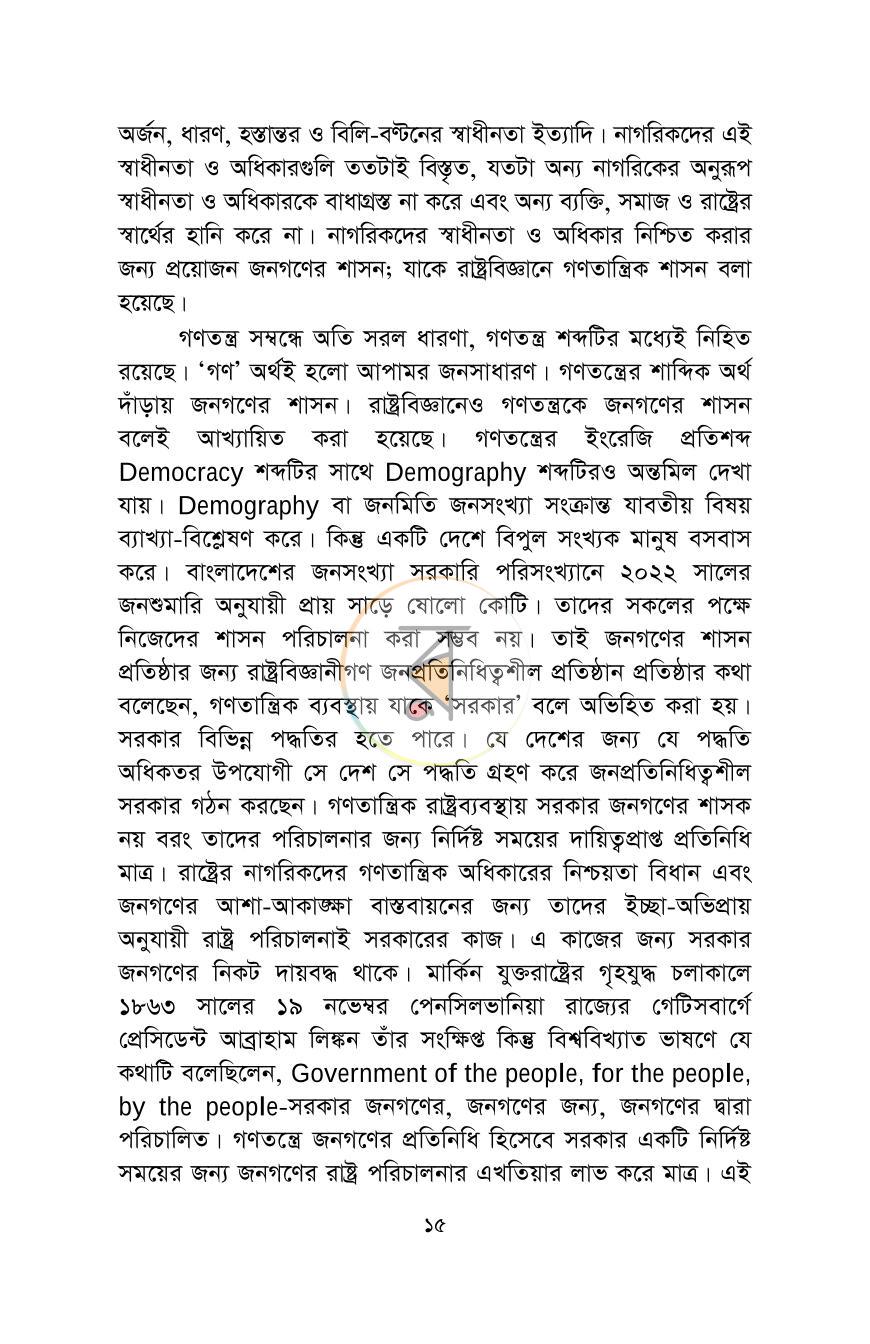 পাতা 14