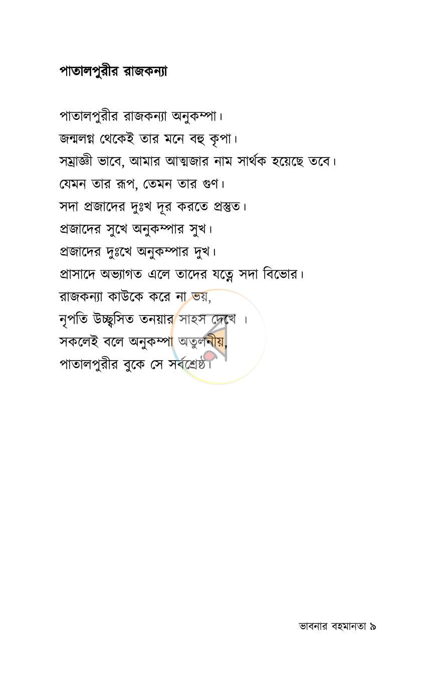 পাতা 8