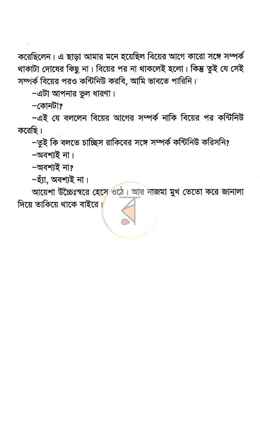 পাতা 10