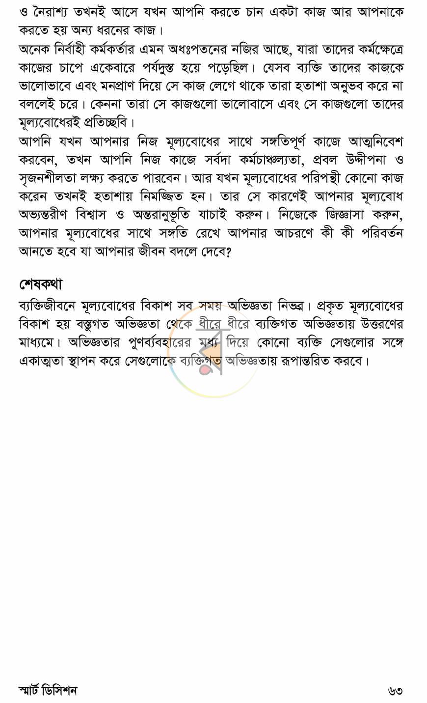 পাতা 15