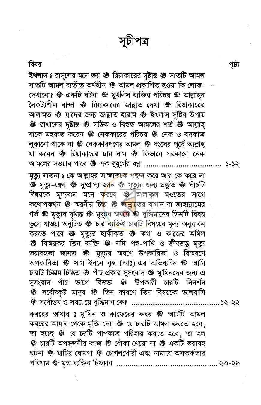 পাতা 3