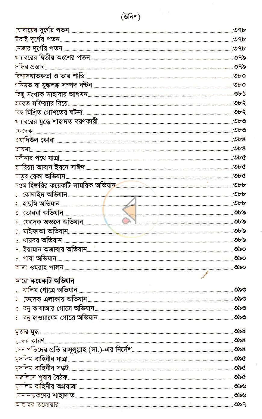 পাতা 10