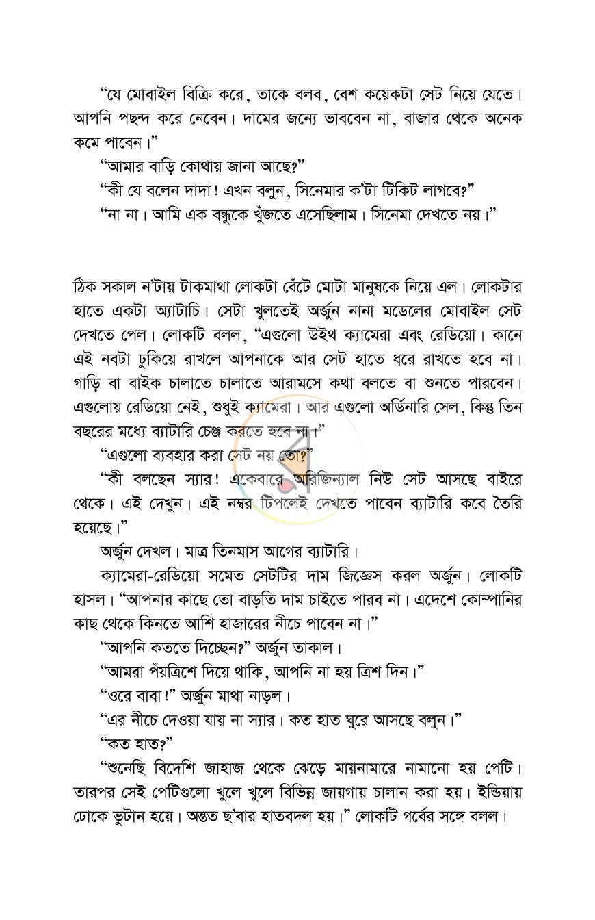 পাতা 8
