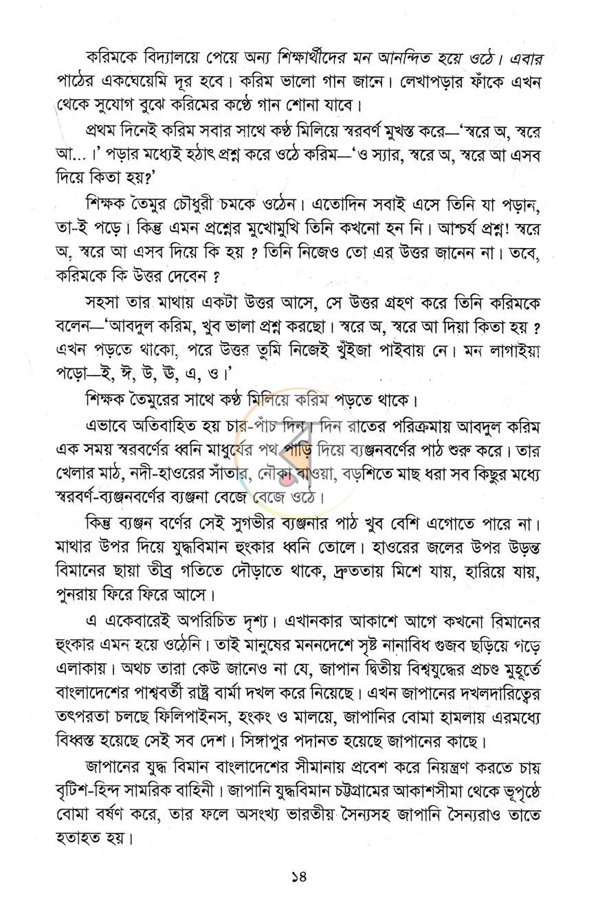 পাতা 7