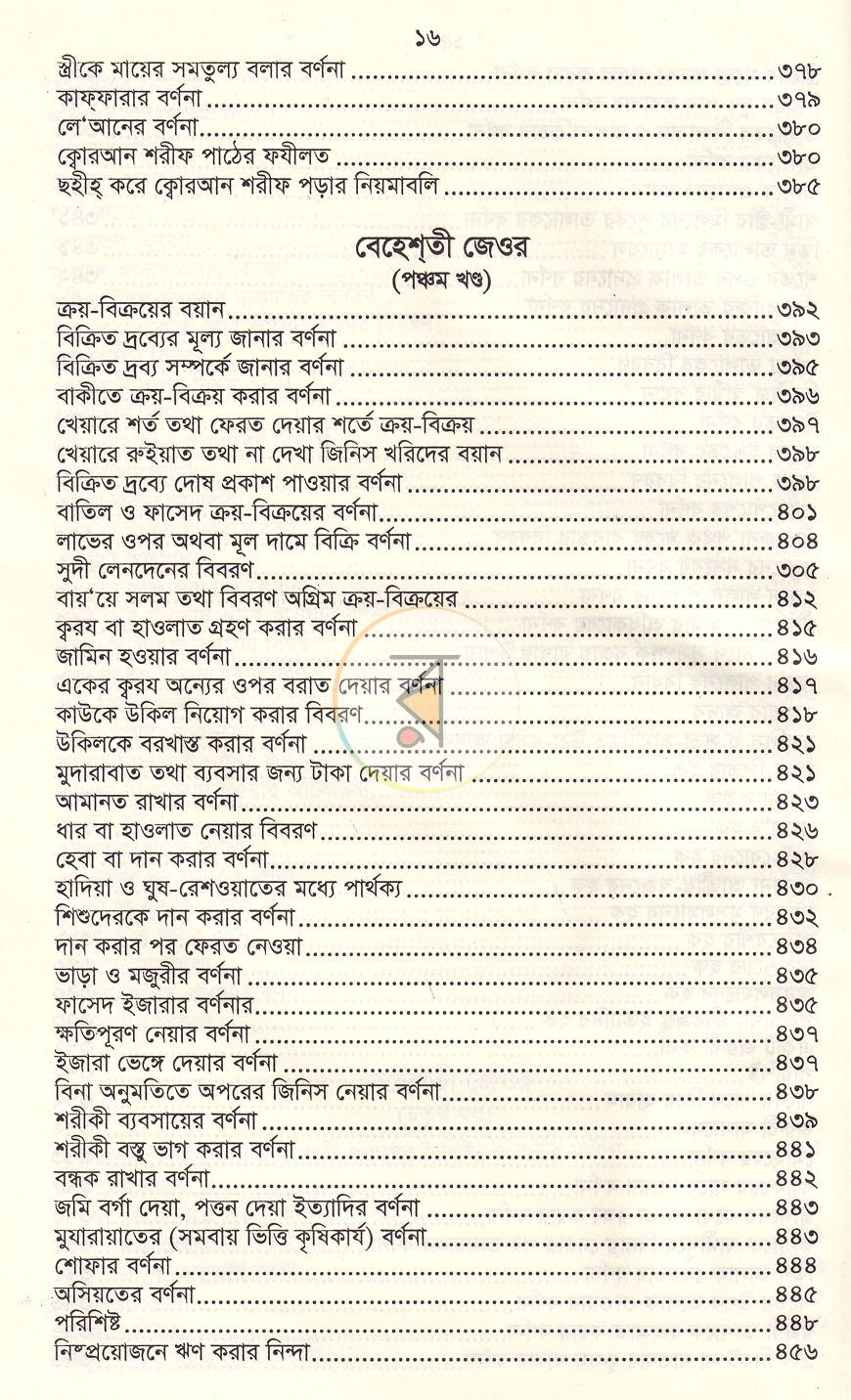 পাতা 9