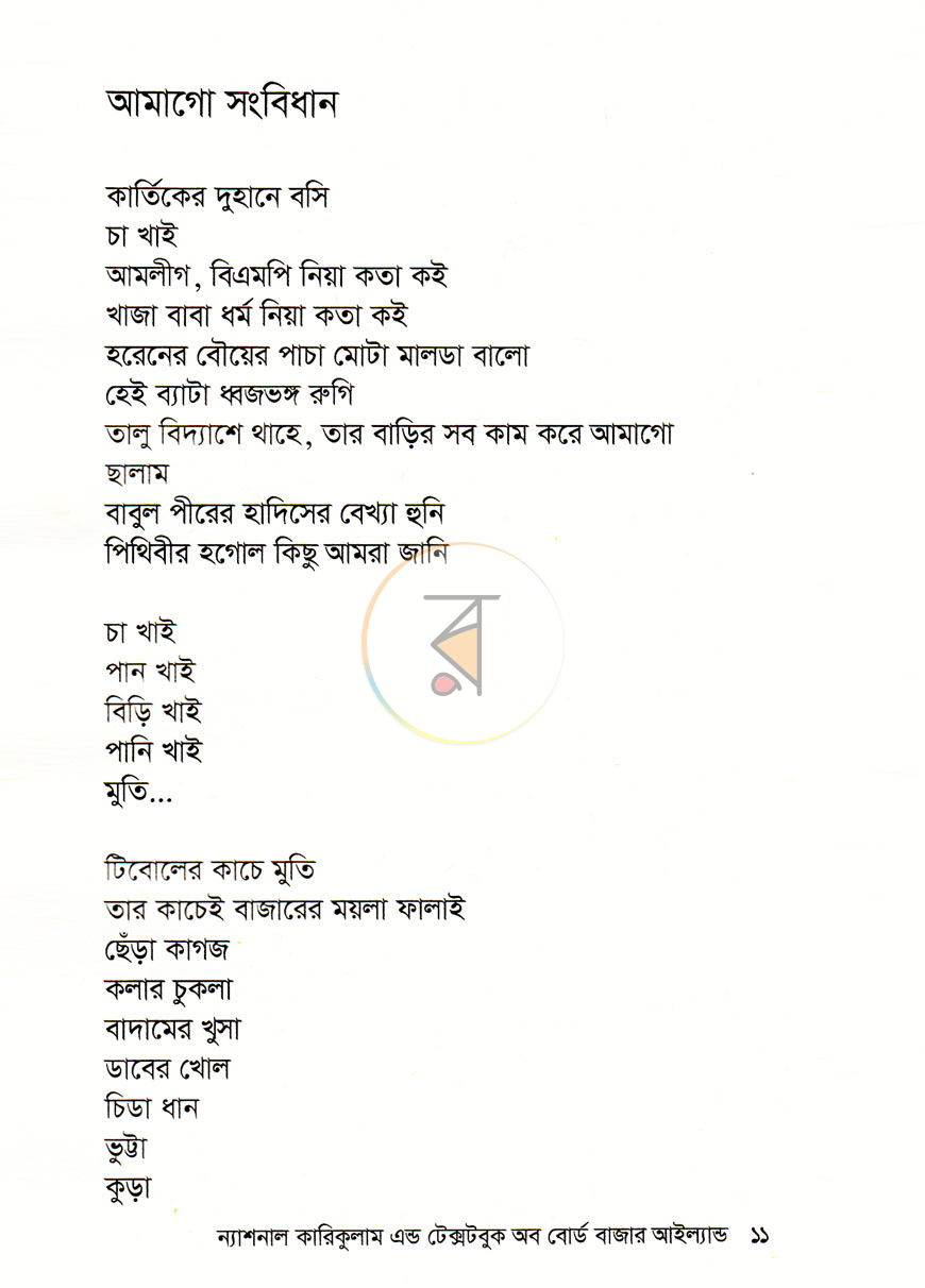 পাতা 6