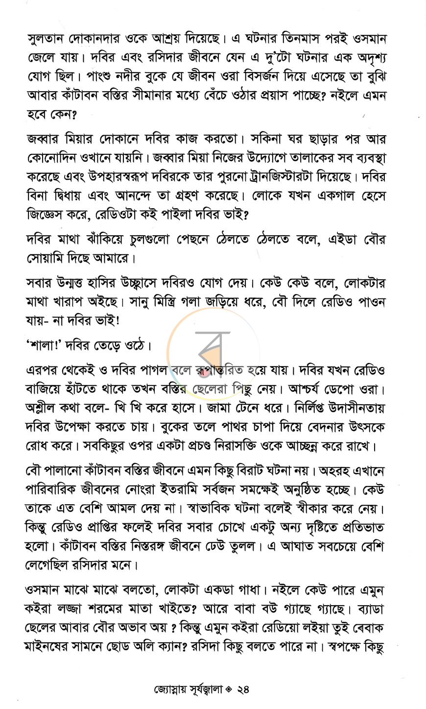 পাতা 10