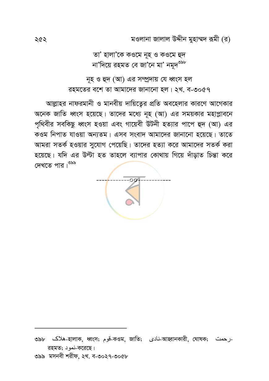 পাতা 20
