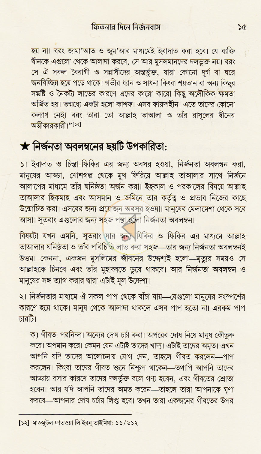 পাতা 6