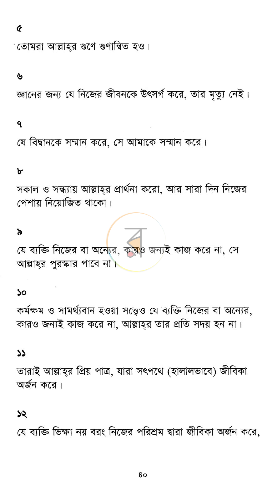 পাতা 8