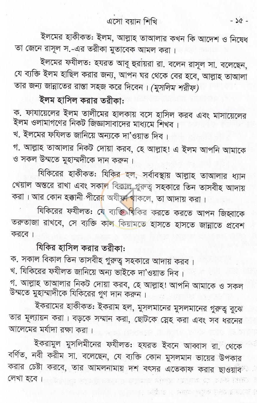 পাতা 8