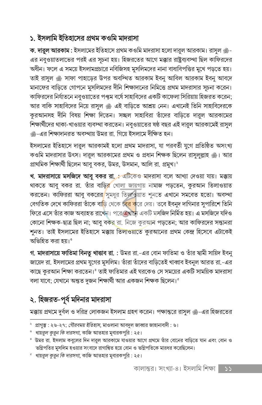 পাতা 10