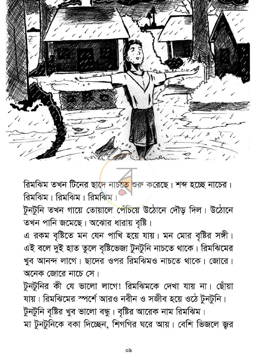 পাতা 5