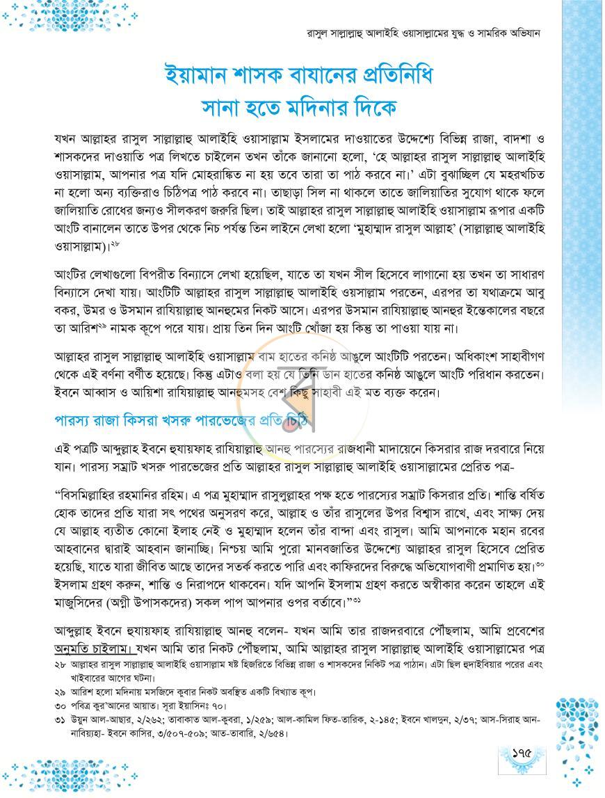 পাতা 16