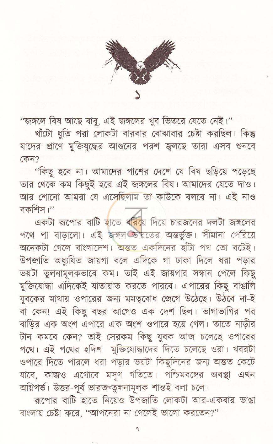 পাতা 6