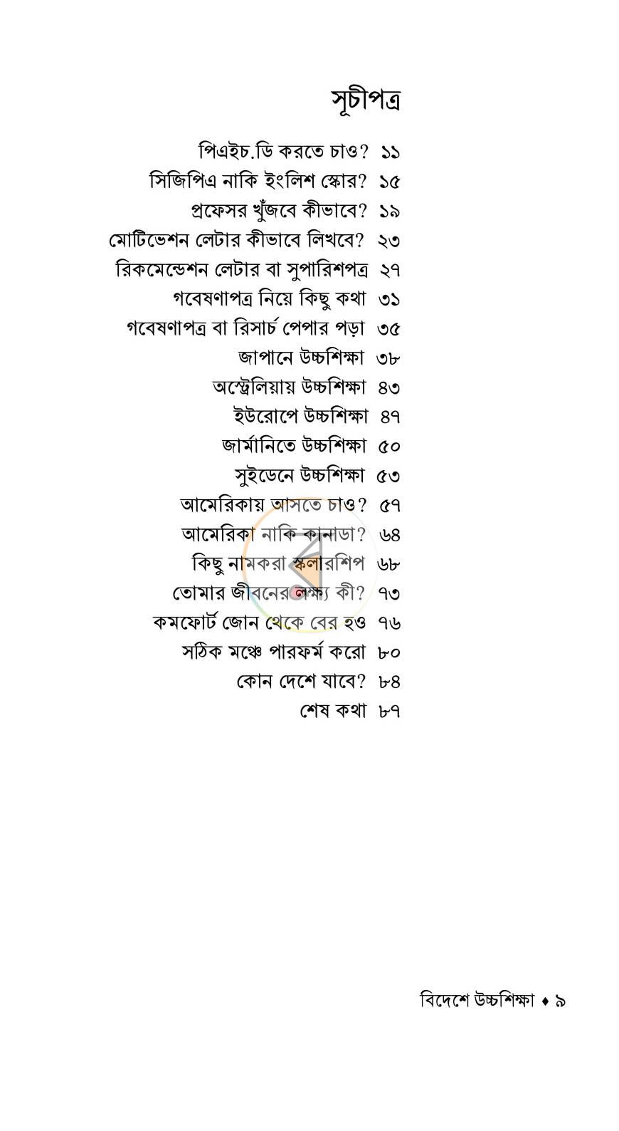 পাতা 4