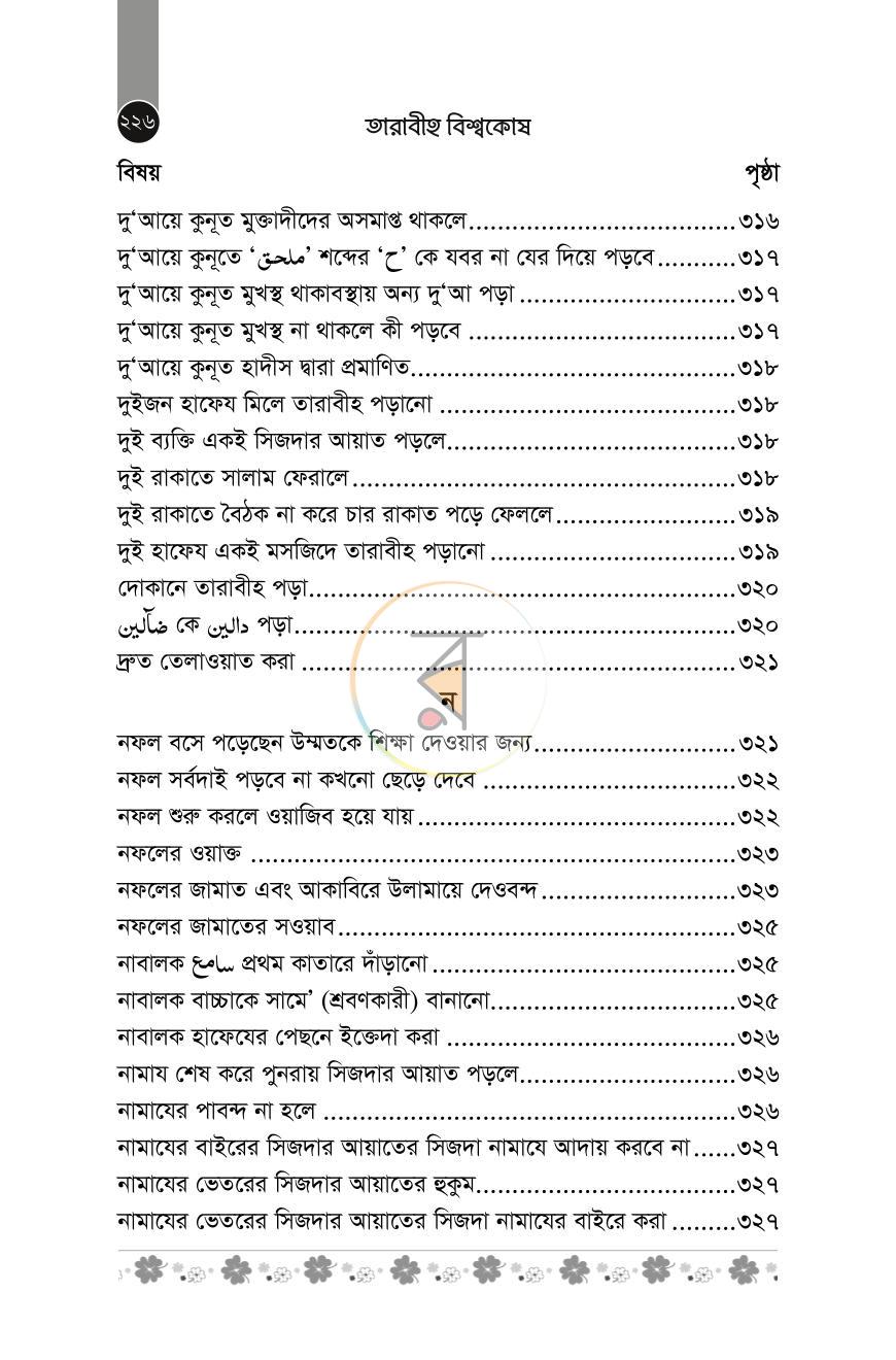 পাতা 19