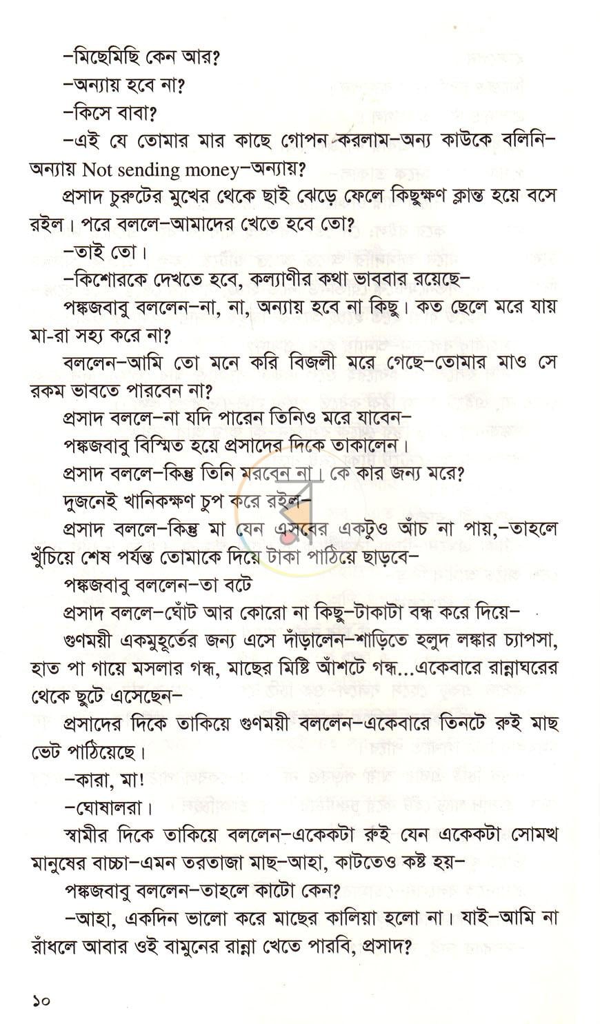 পাতা 7