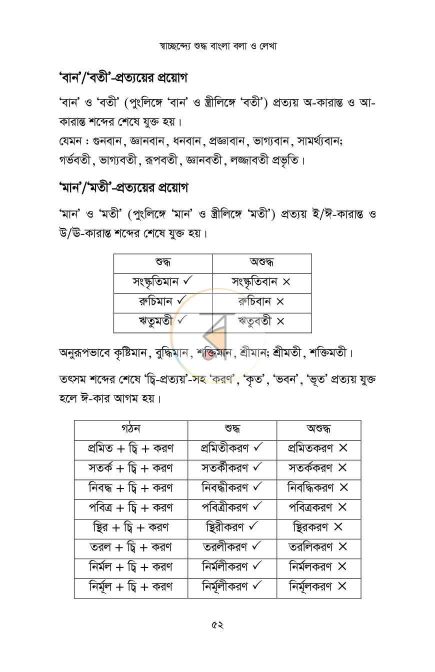 পাতা 13