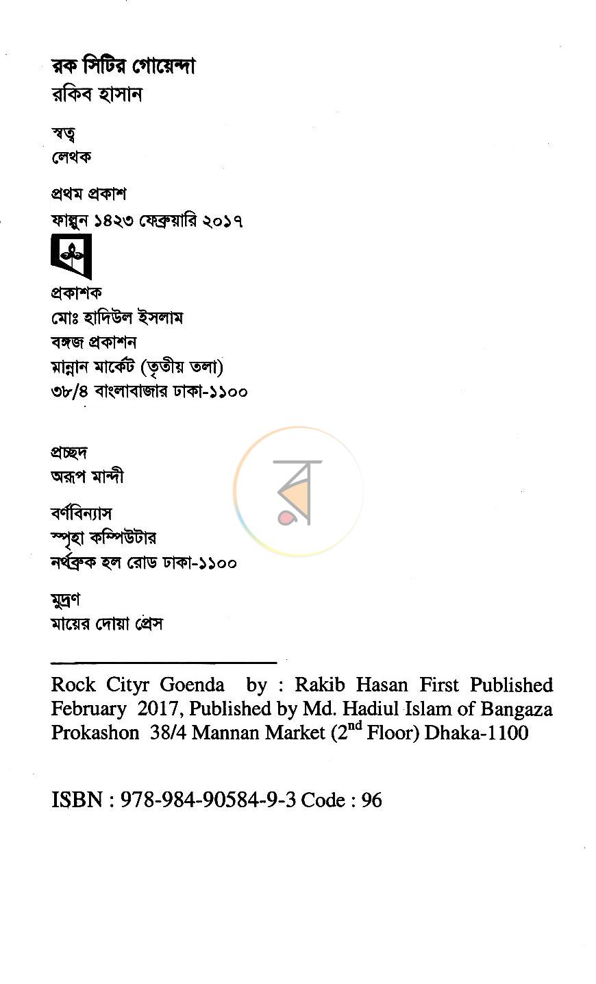 পাতা 3