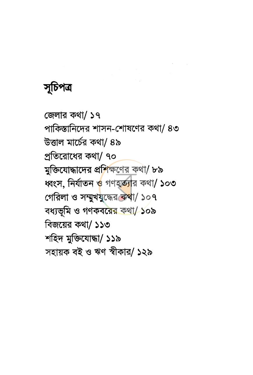 পাতা 4