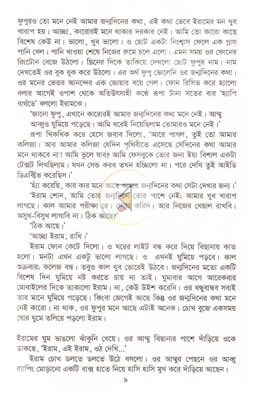 পাতা 6