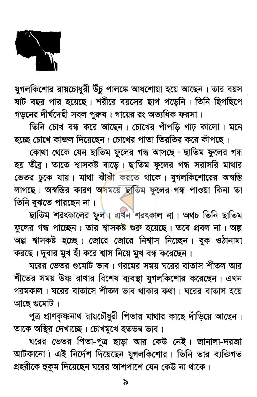 পাতা 4