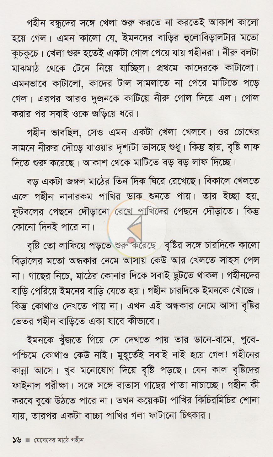 পাতা 6