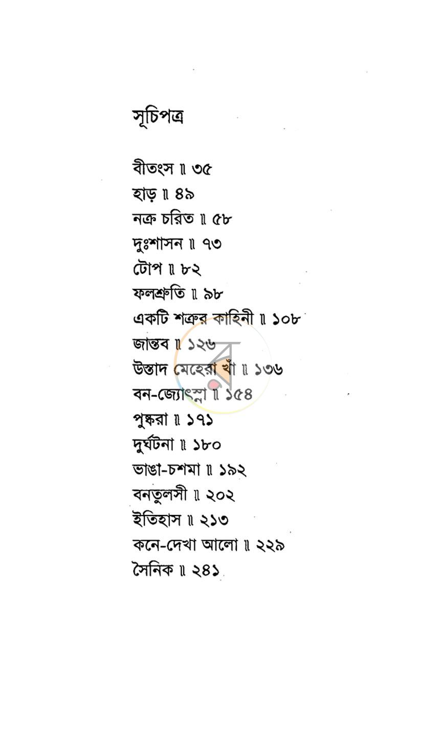 পাতা 2