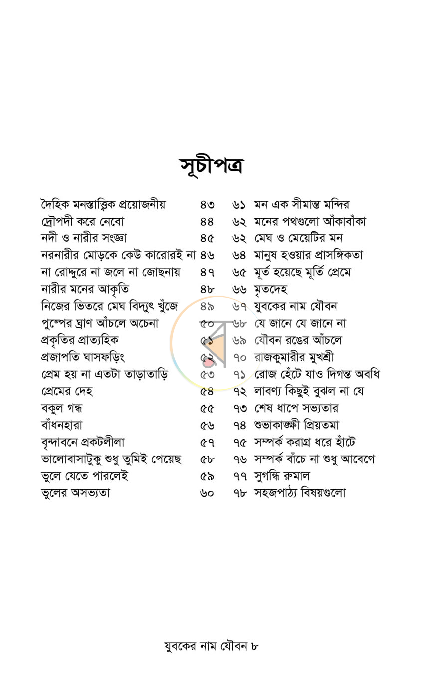 পাতা 3