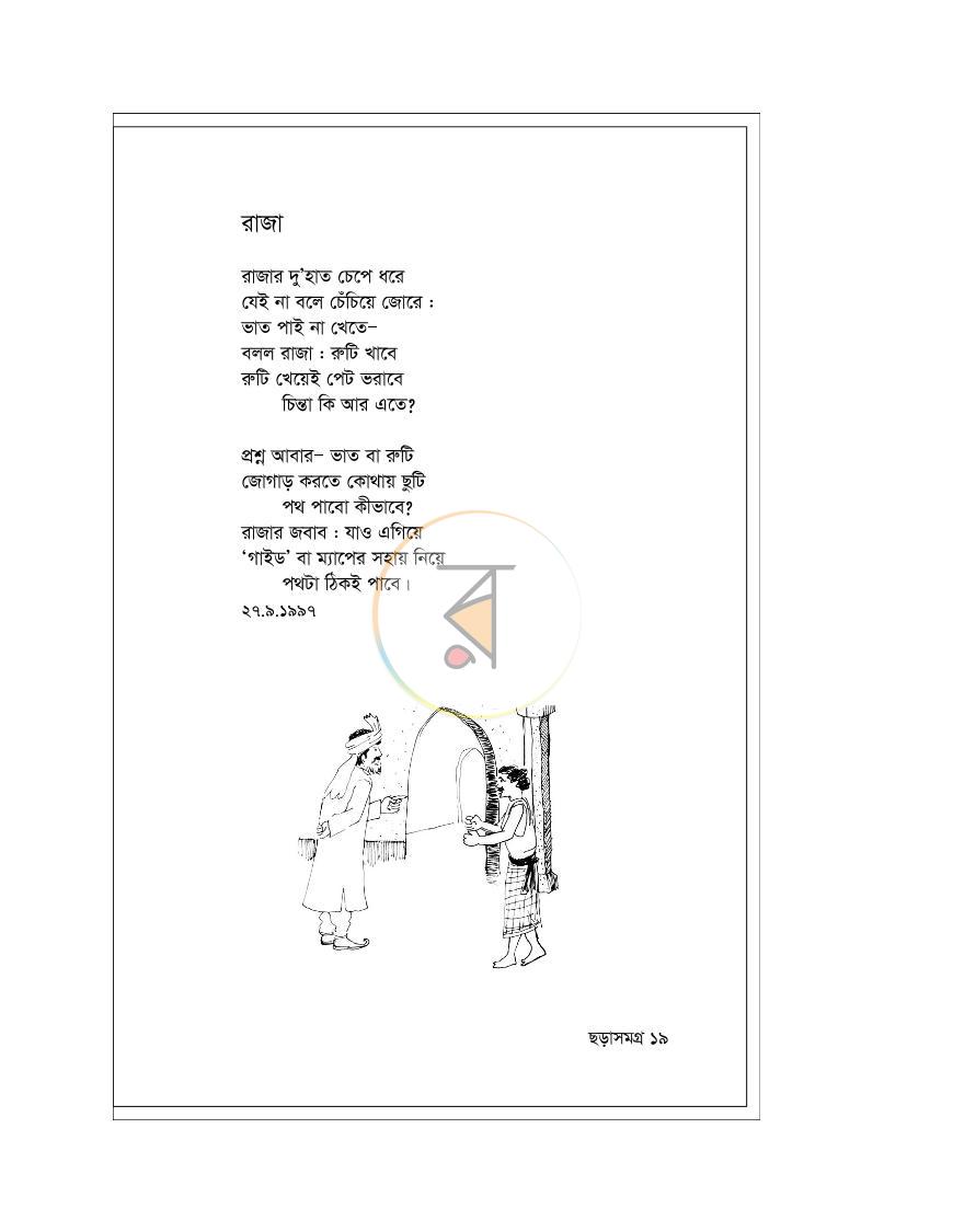 পাতা 12
