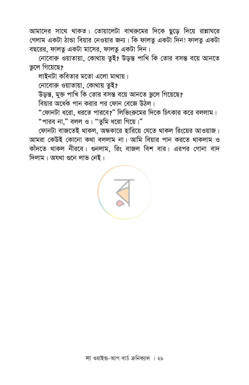 পাতা 25