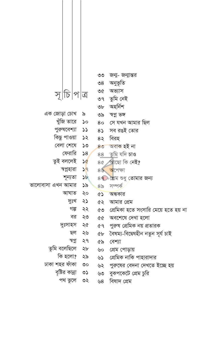 পাতা 3