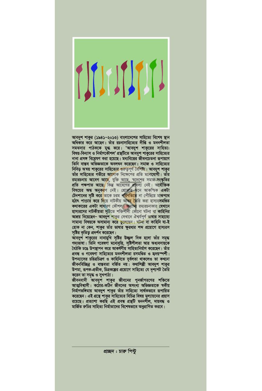 পাতা 8