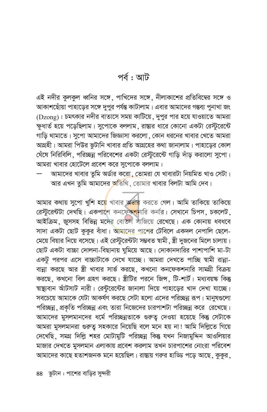 পাতা 41