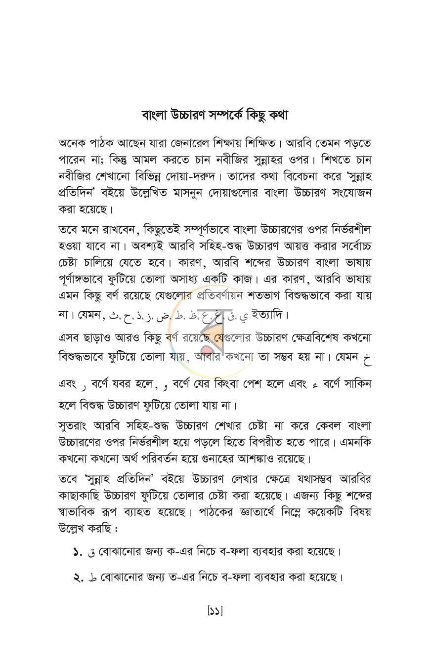 পাতা 9